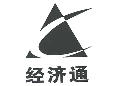 经济通
